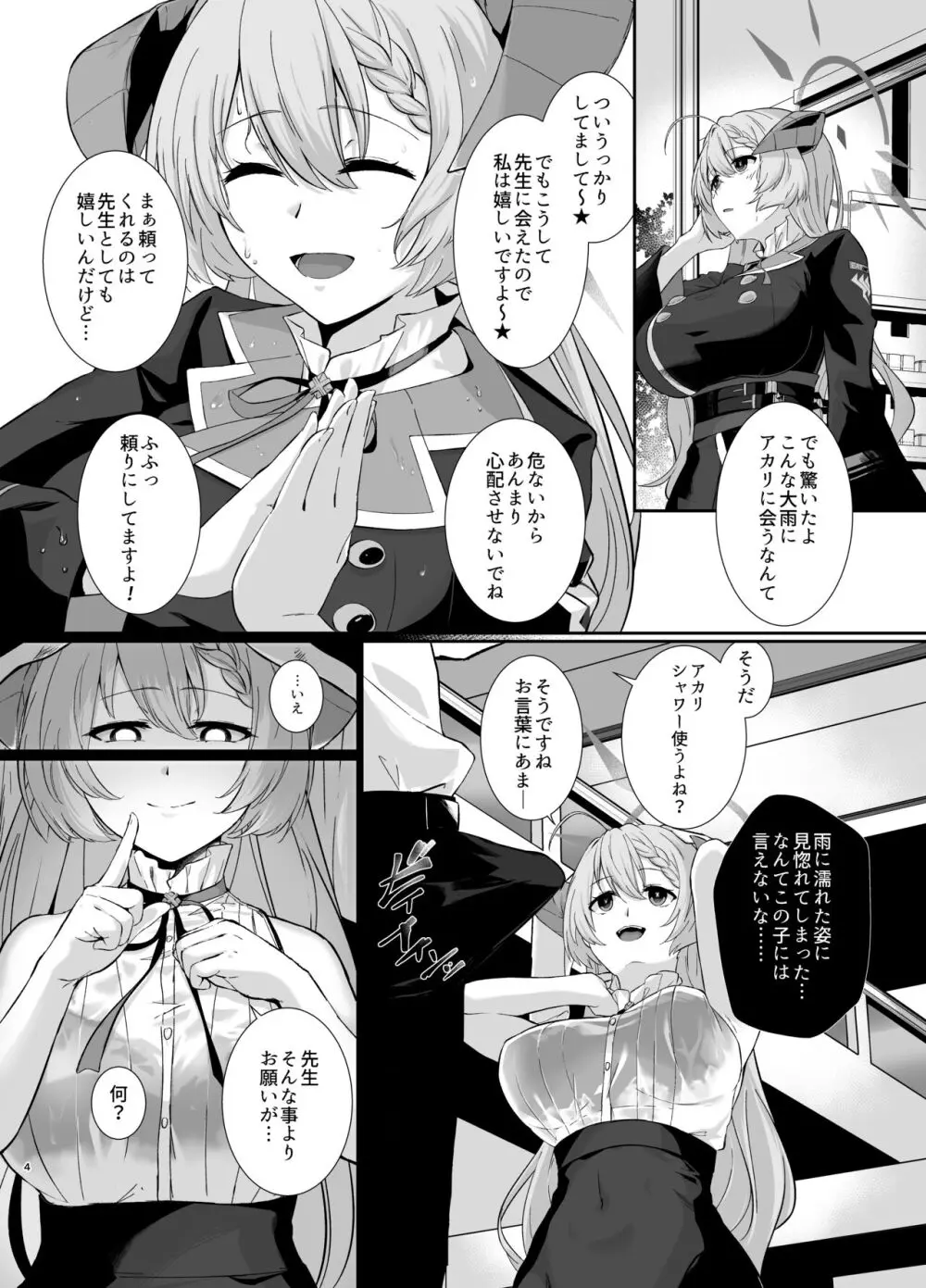 美食家の秘め事 Page.3