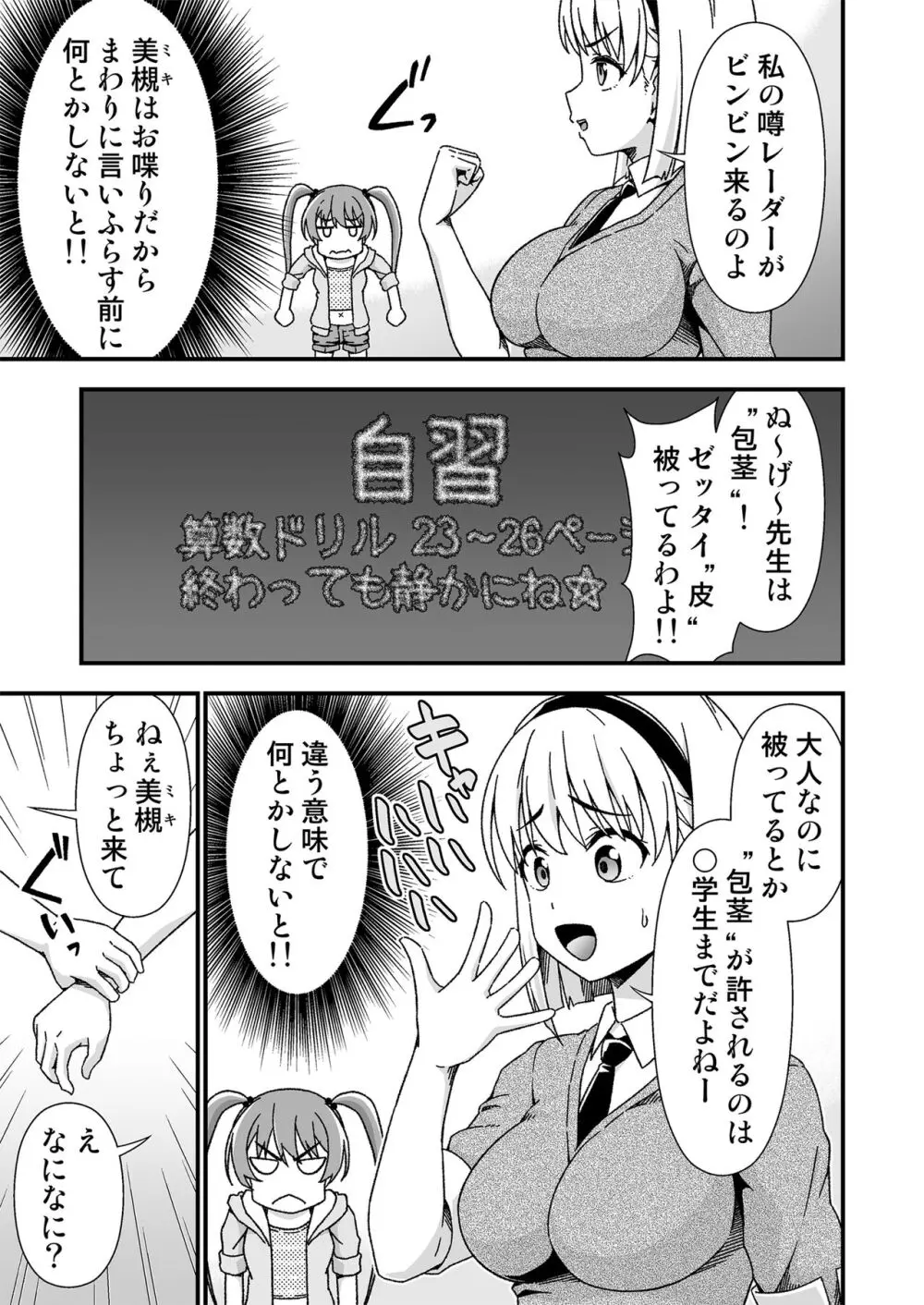 皮化先生 ぬ～げ～ Page.15