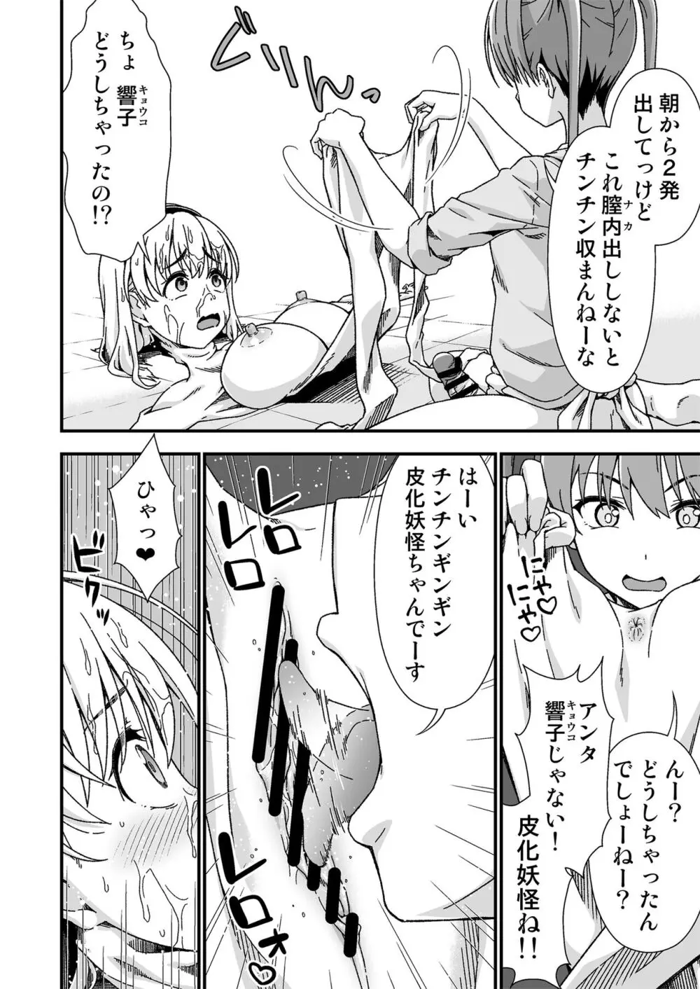 皮化先生 ぬ～げ～ Page.22