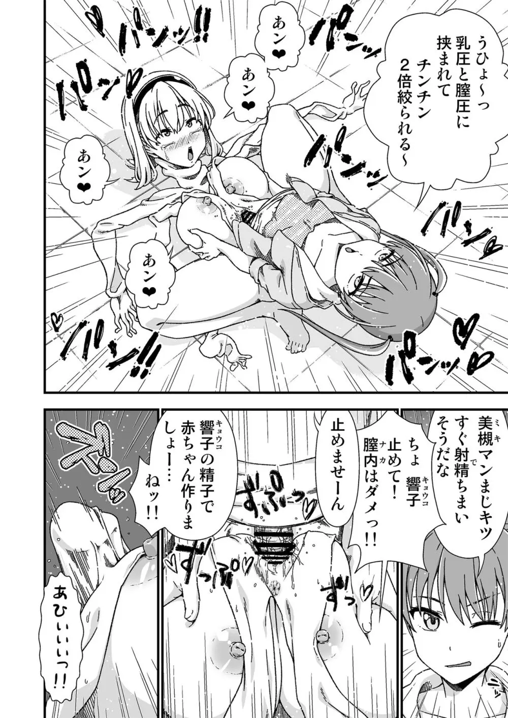 皮化先生 ぬ～げ～ Page.26