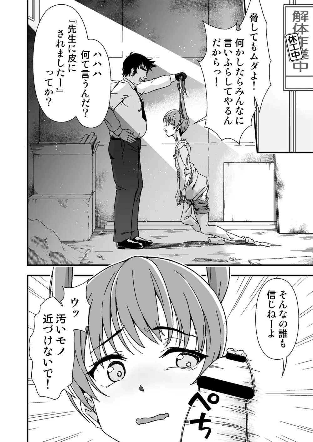 皮化先生 ぬ～げ～ Page.8