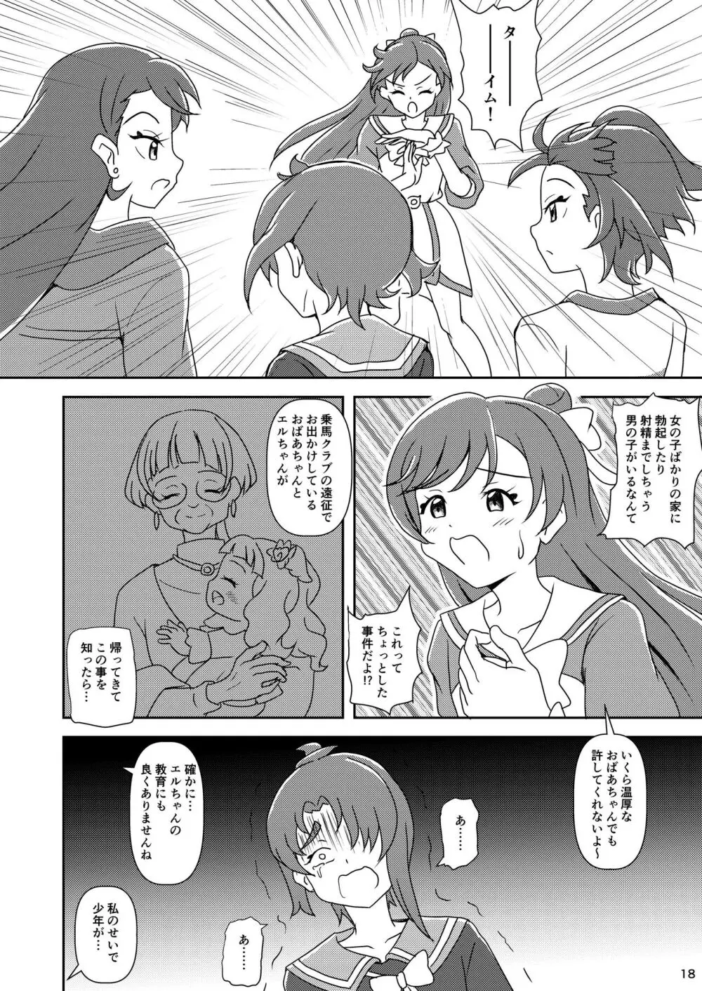 ひろがるスカイ!ズリキュア Page.17