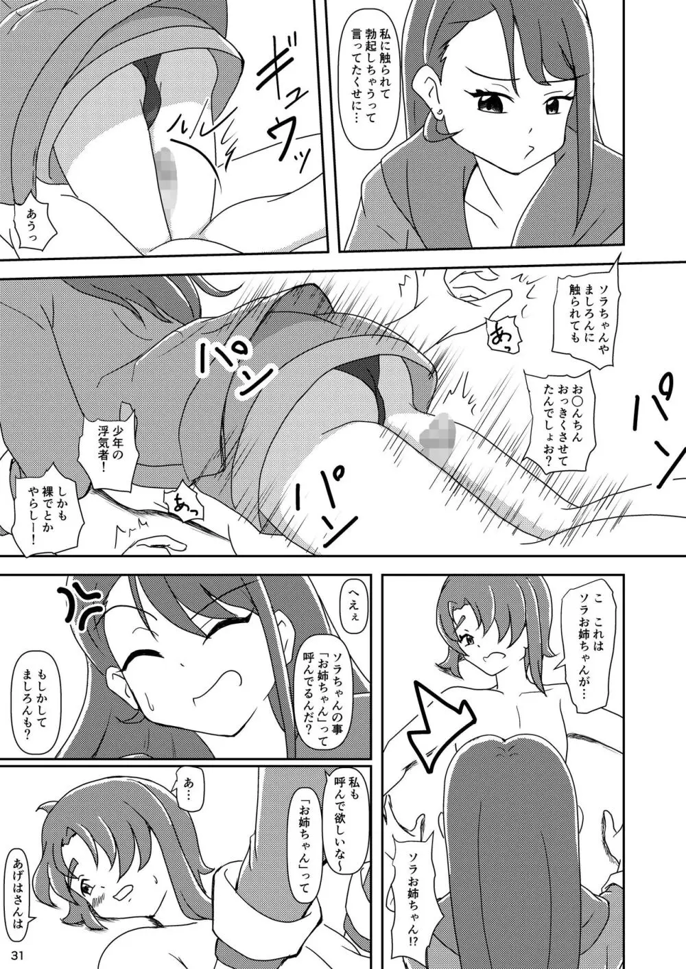 ひろがるスカイ!ズリキュア Page.30