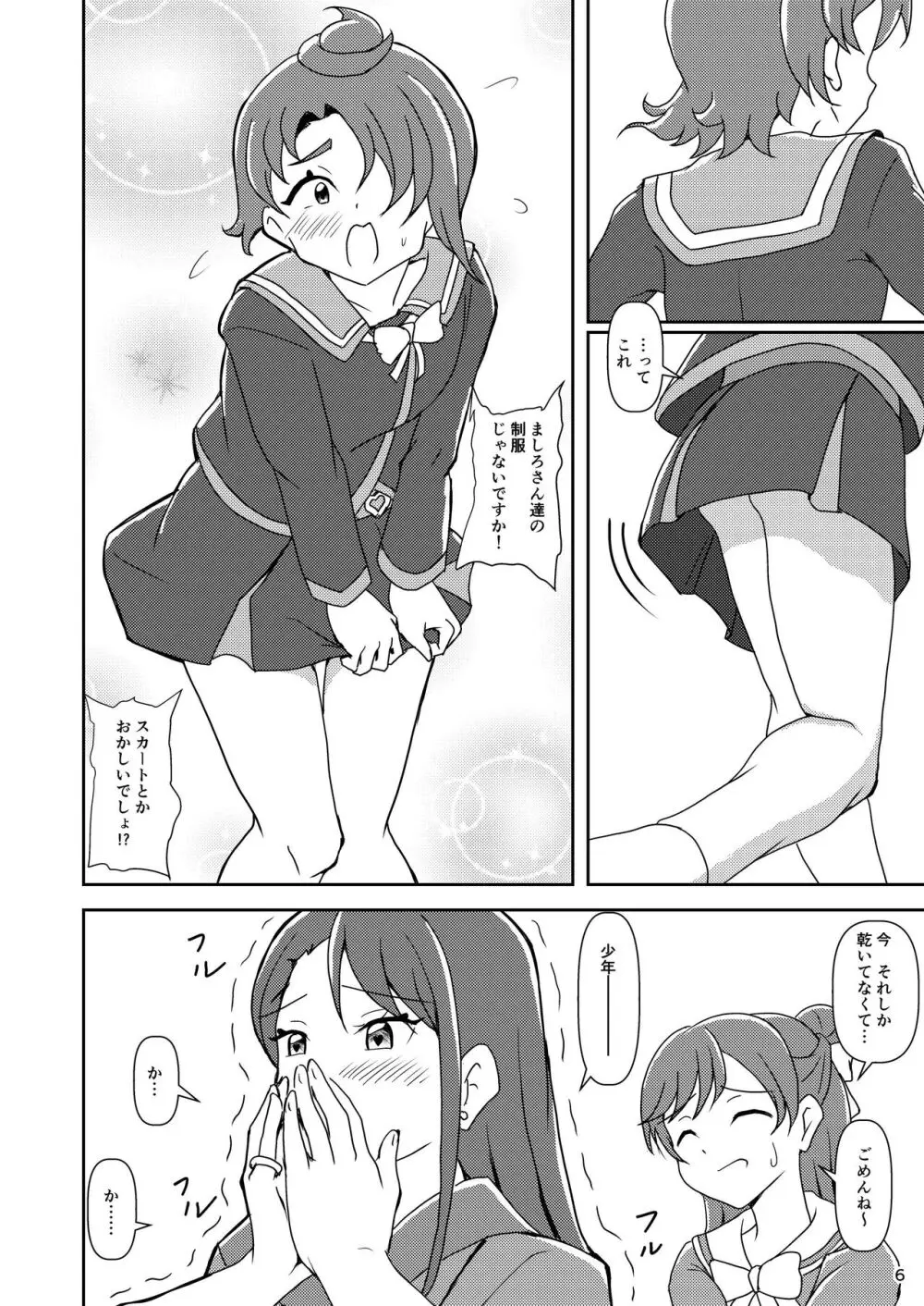 ひろがるスカイ!ズリキュア Page.5