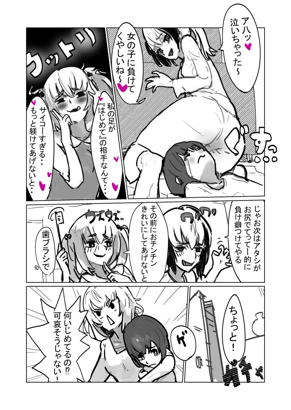 いじめじめじめ3姉妹 Page.17