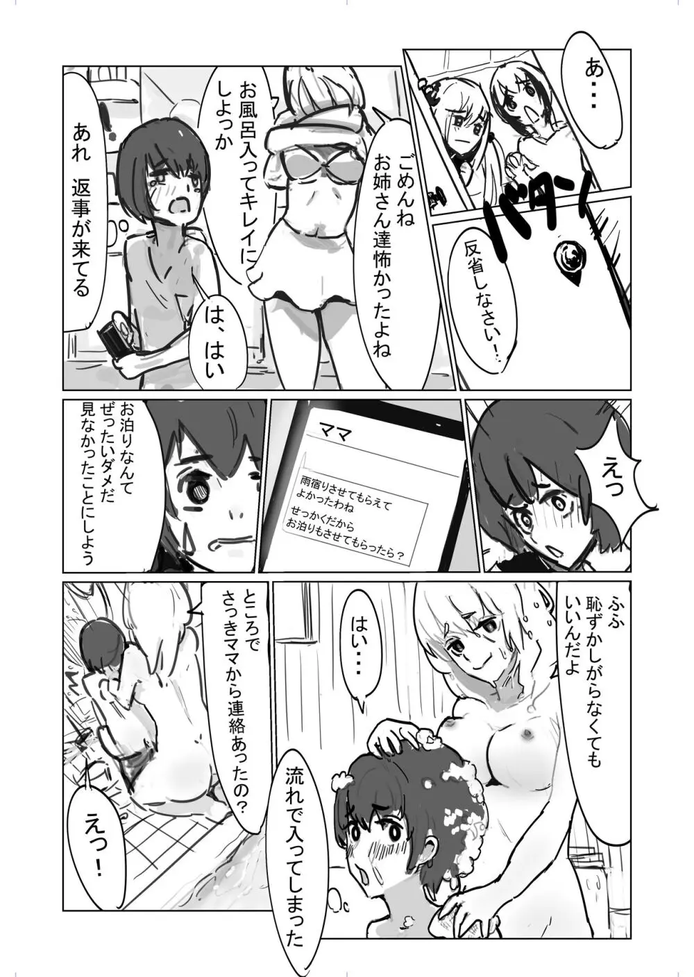 いじめじめじめ3姉妹 Page.18