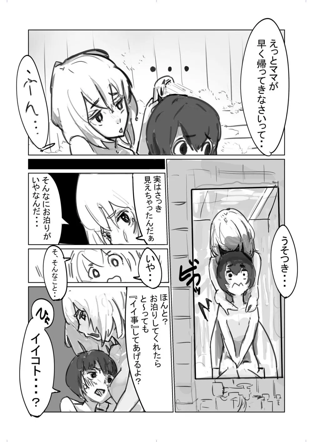 いじめじめじめ3姉妹 Page.19