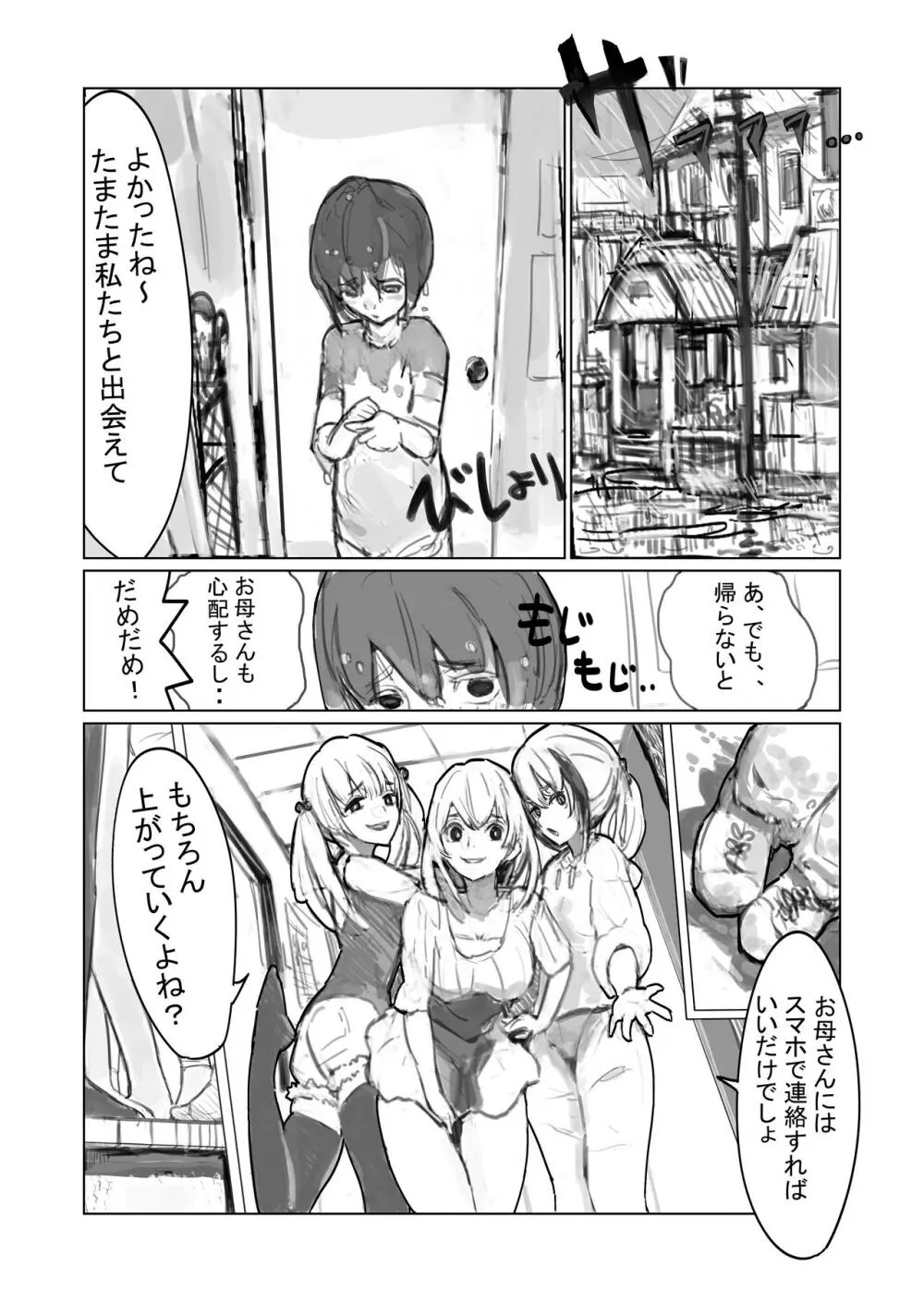 いじめじめじめ3姉妹 Page.2