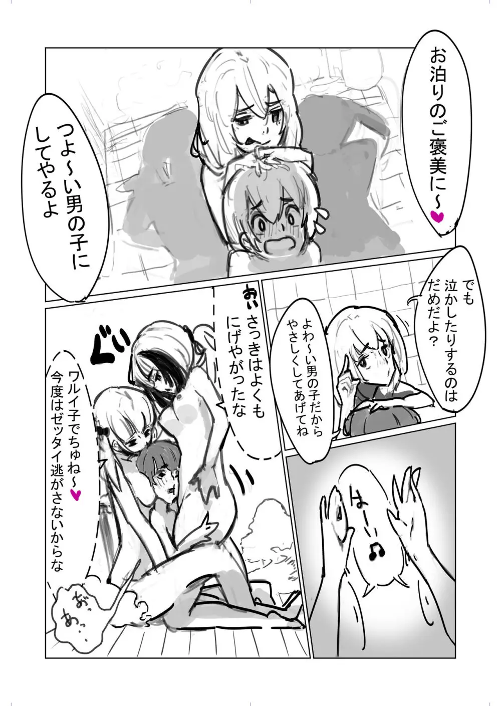 いじめじめじめ3姉妹 Page.21