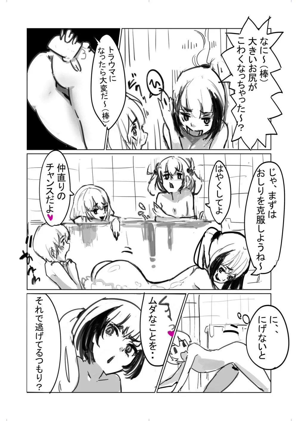 いじめじめじめ3姉妹 Page.22