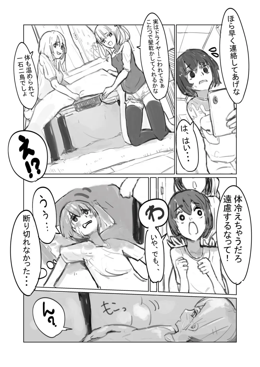 いじめじめじめ3姉妹 Page.3