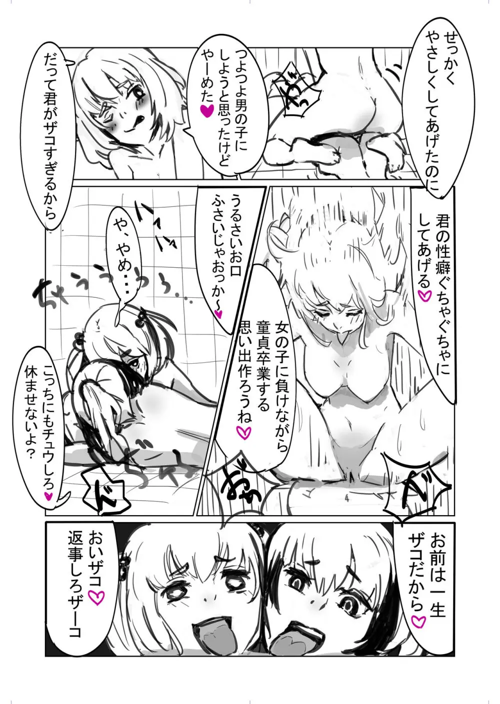 いじめじめじめ3姉妹 Page.32