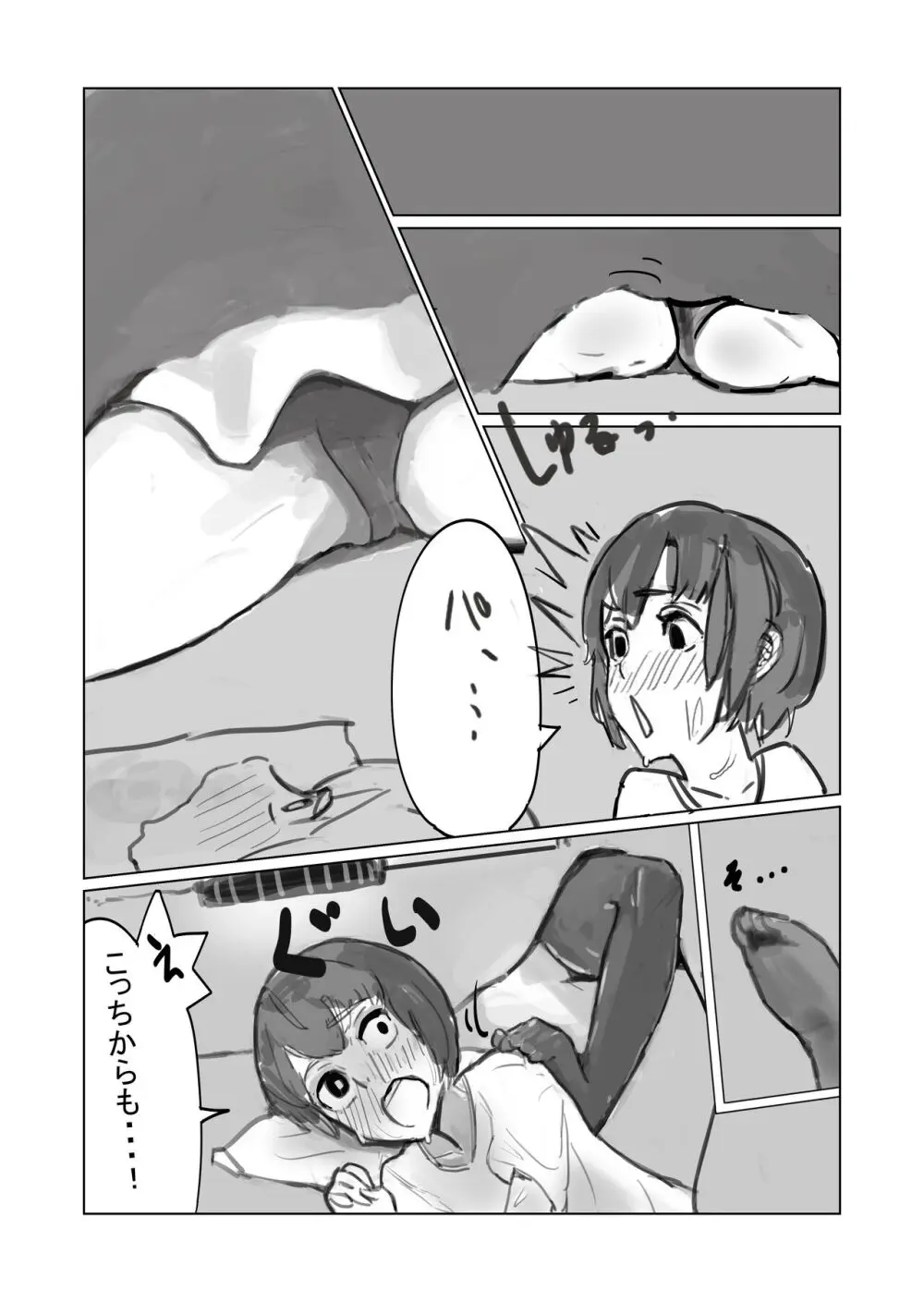 いじめじめじめ3姉妹 Page.4