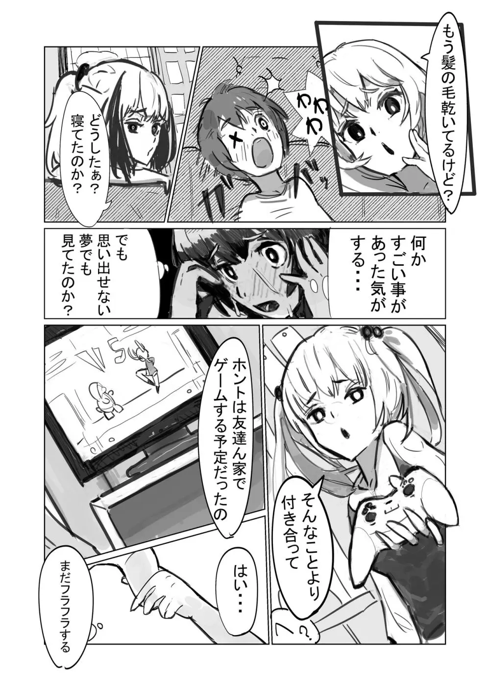 いじめじめじめ3姉妹 Page.6