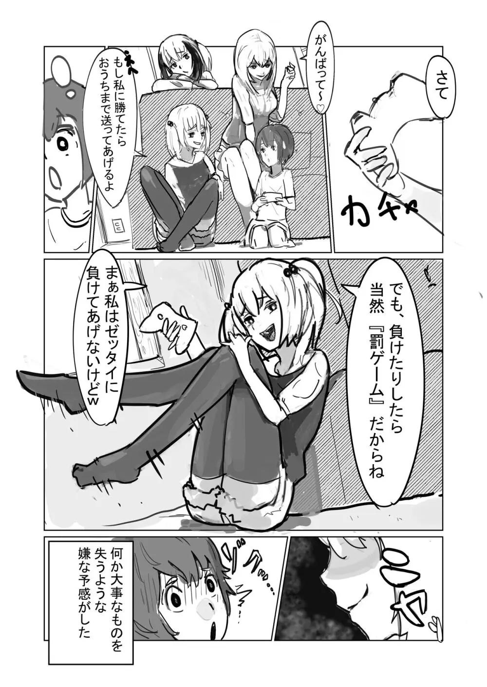 いじめじめじめ3姉妹 Page.7