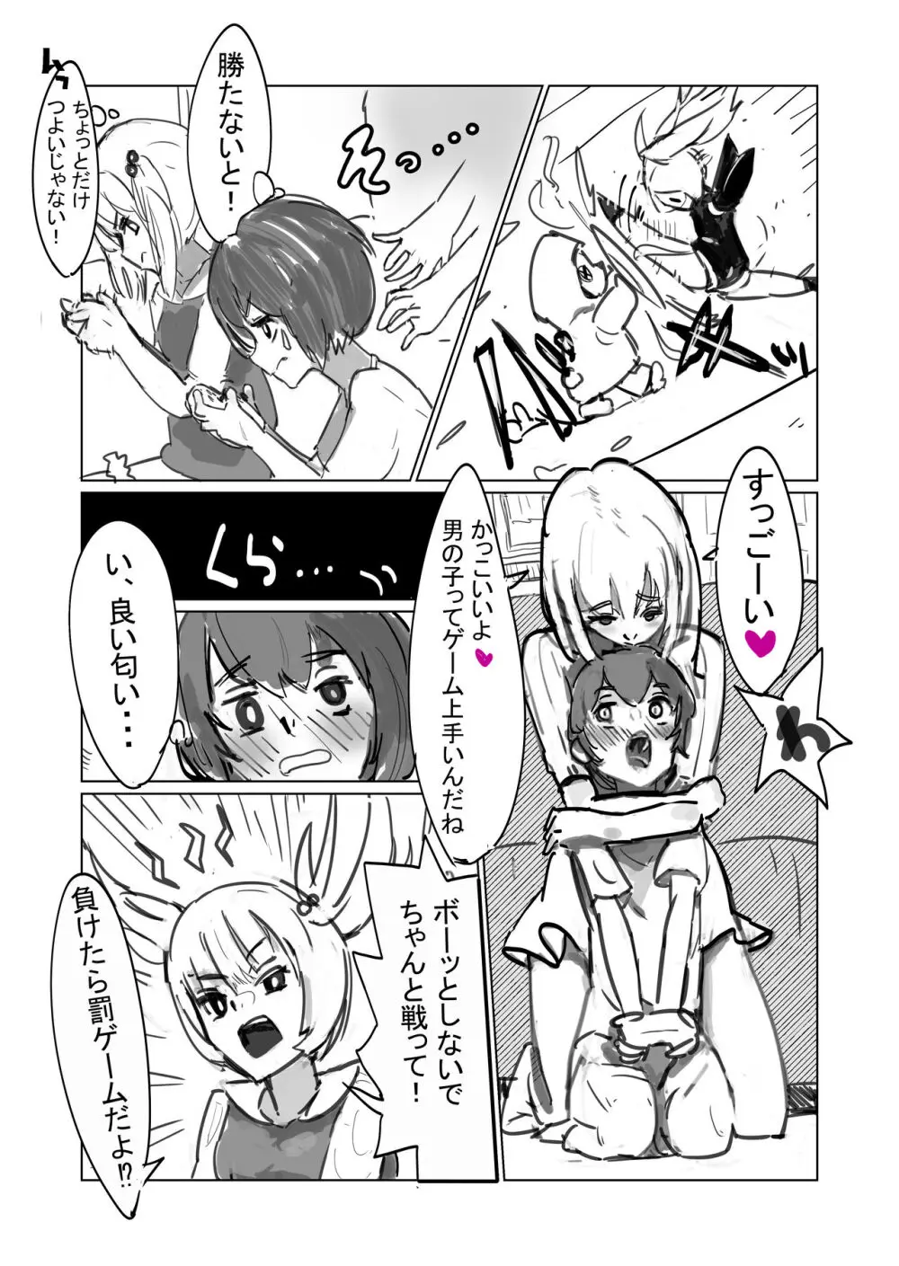 いじめじめじめ3姉妹 Page.8