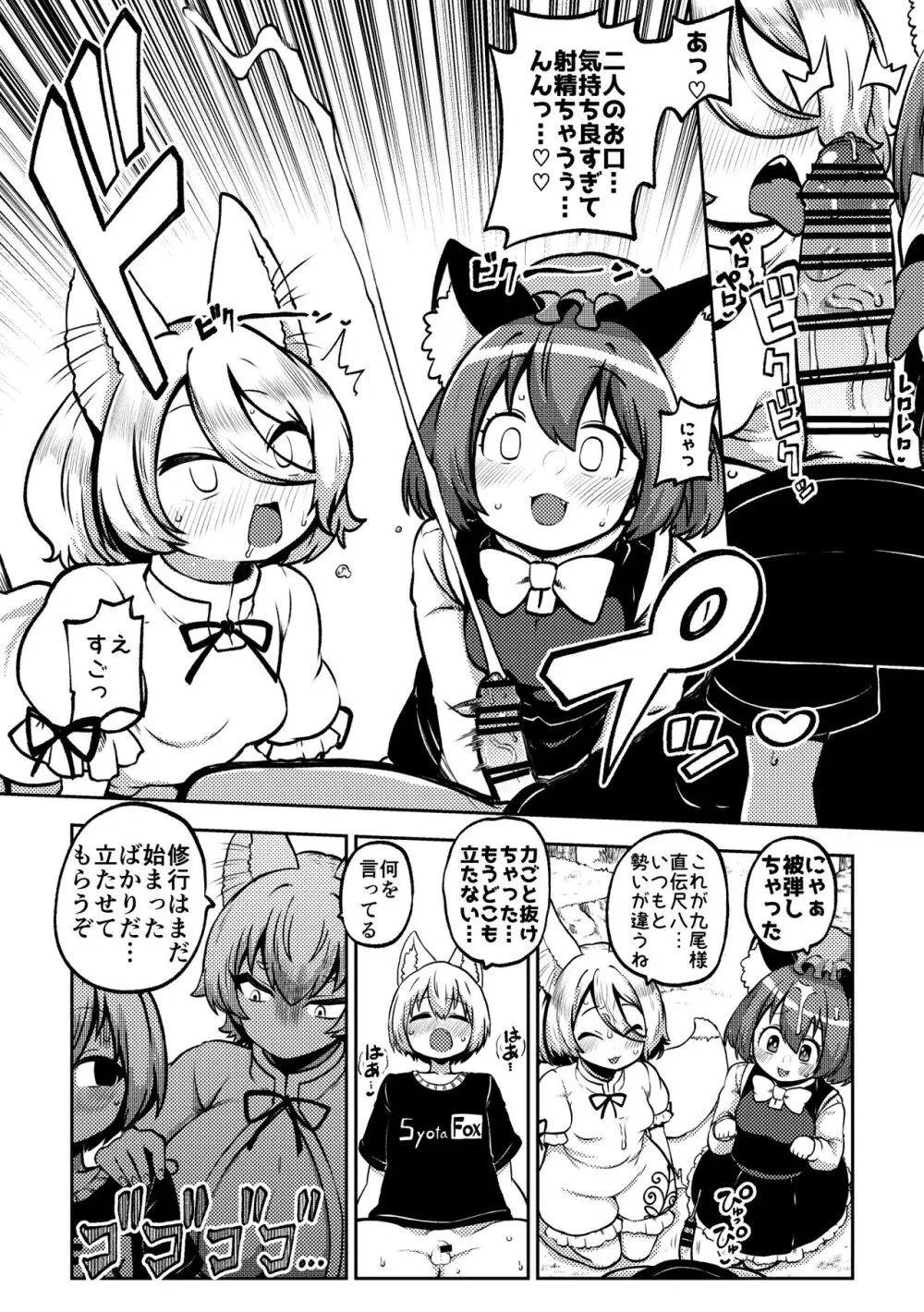 スケベな幻想少女集7 Page.100