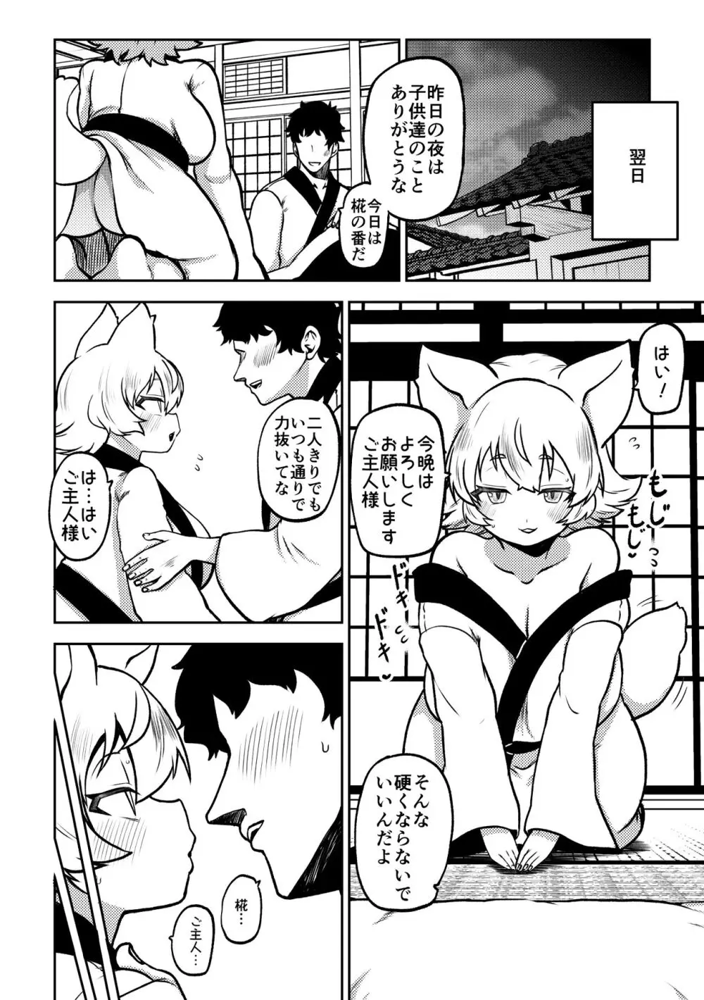 スケベな幻想少女集7 Page.30