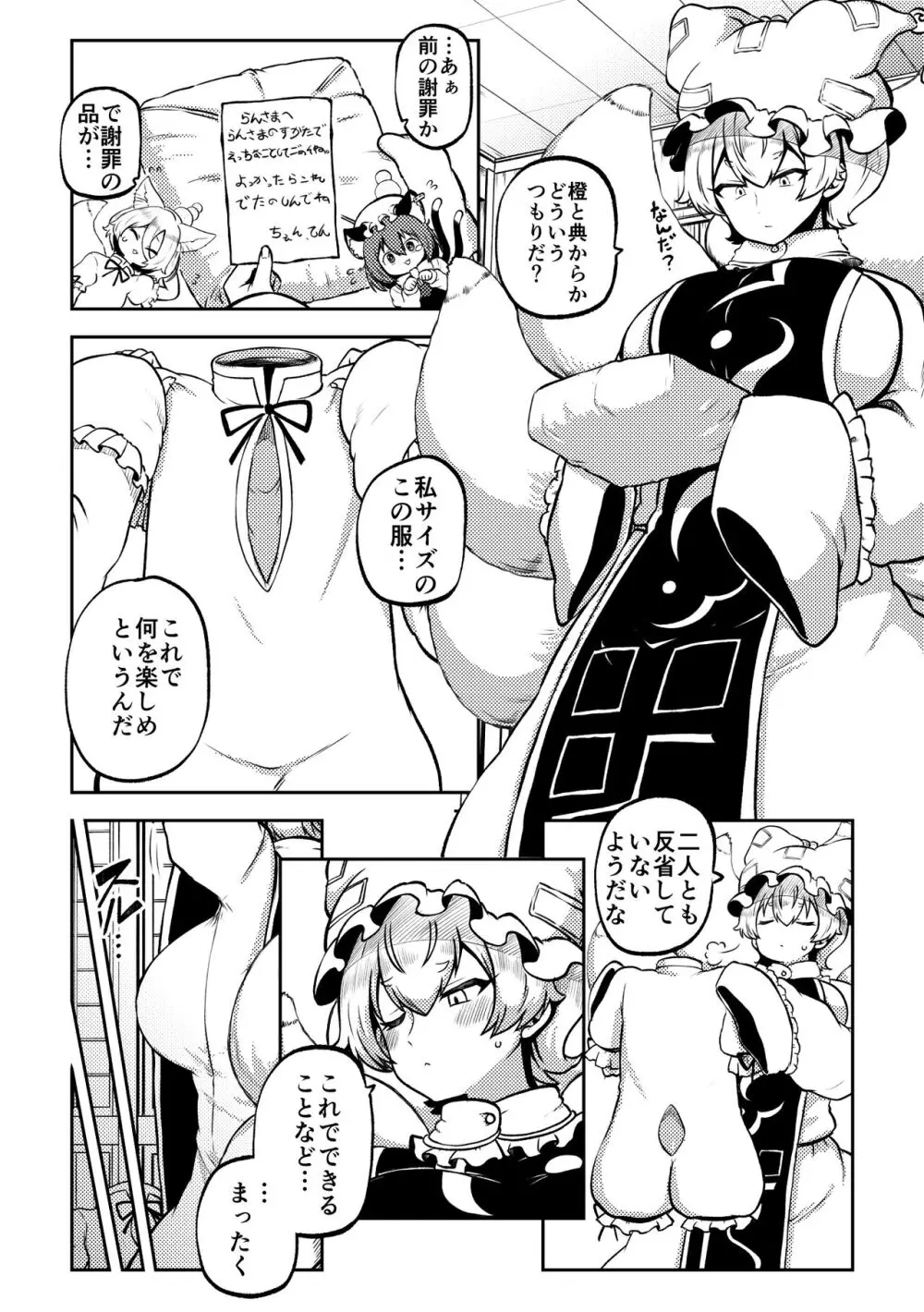 スケベな幻想少女集7 Page.96