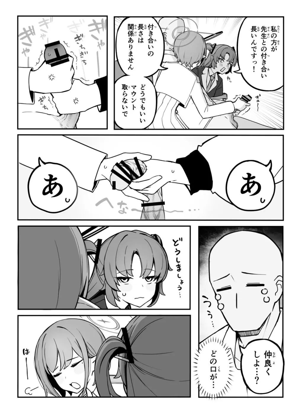 総決算と算術使い Page.7