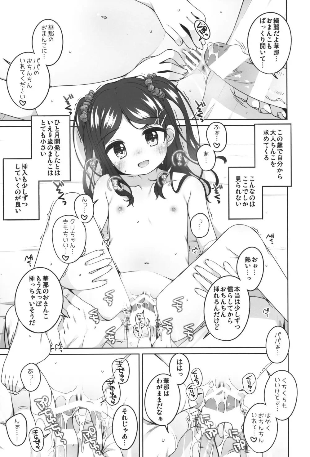 こどもおんせん -はなちゃんのばあい- Page.12