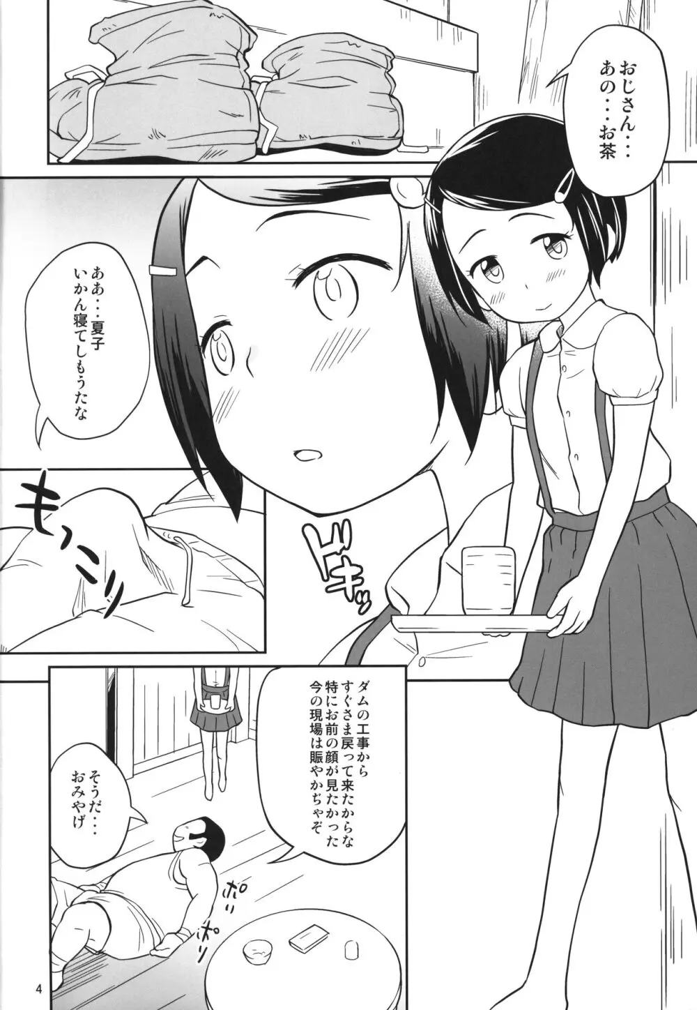 夏のキモチ Page.3