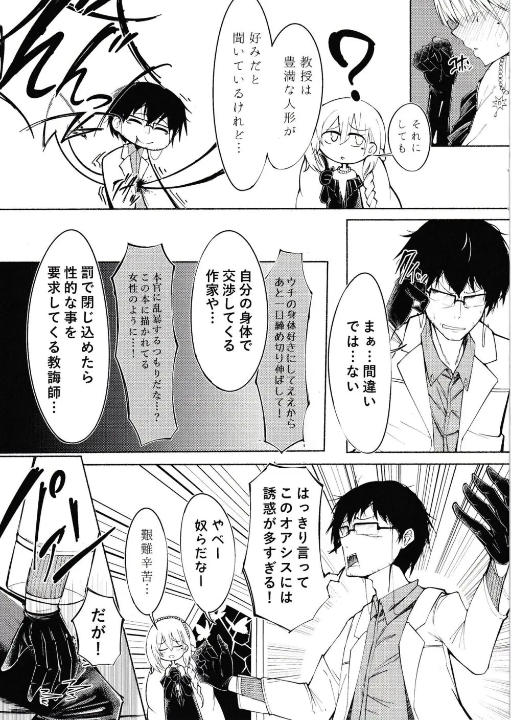 夜の帳が明けるまで Page.6