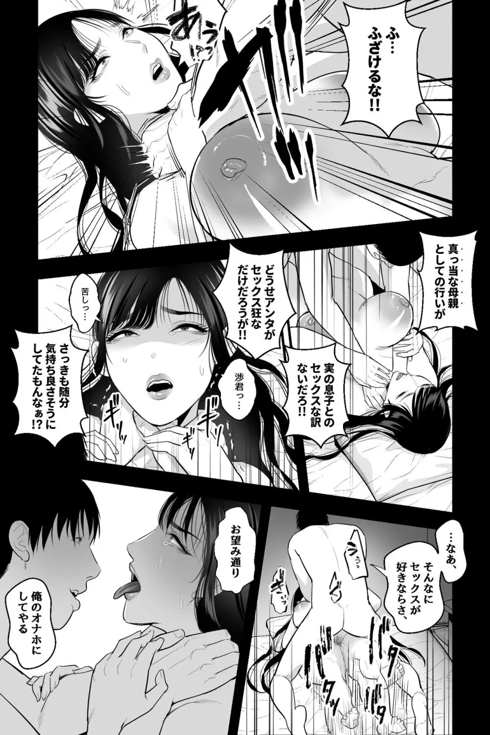 魔性の母 Page.24