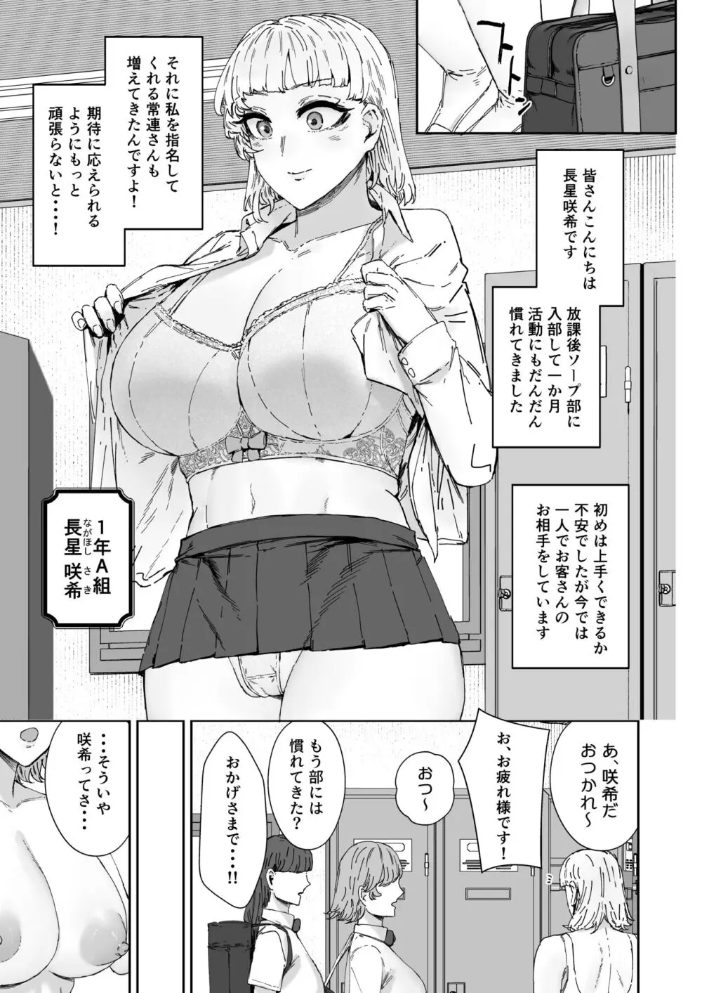 放課後ソープ部の裏側 Page.24