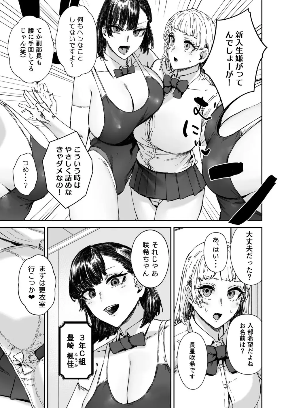 放課後ソープ部の裏側 Page.6