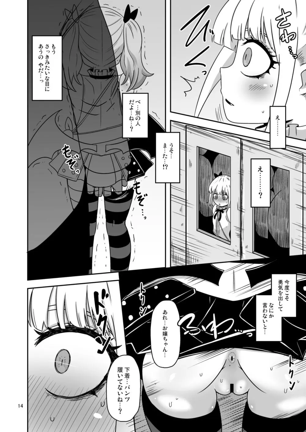 名家の娘と痴漢性教育 Page.13