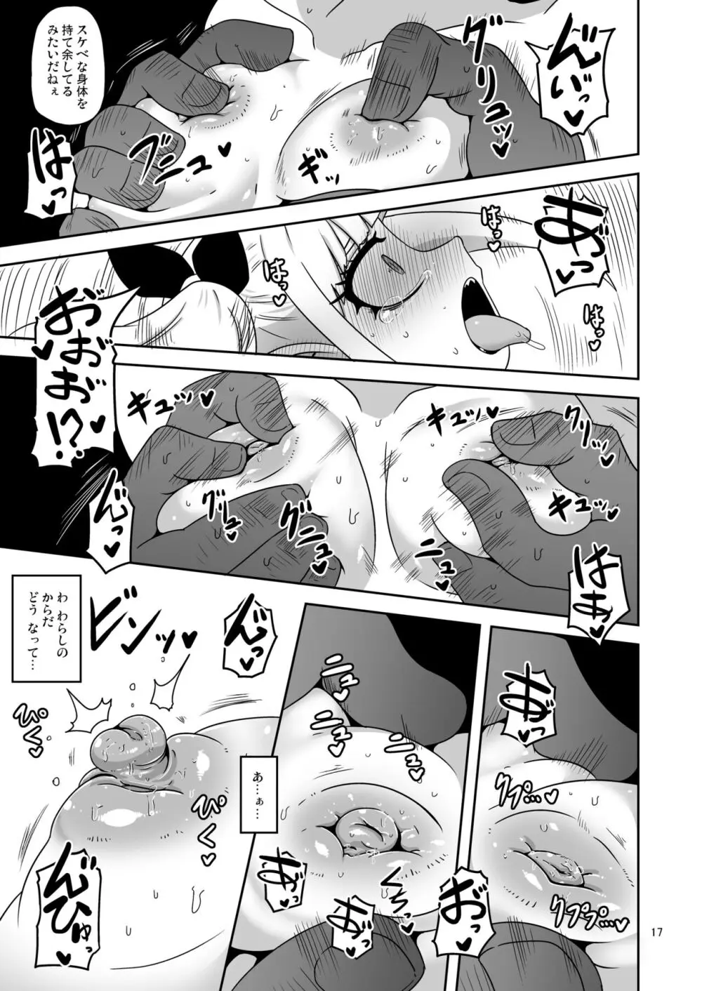 名家の娘と痴漢性教育 Page.16