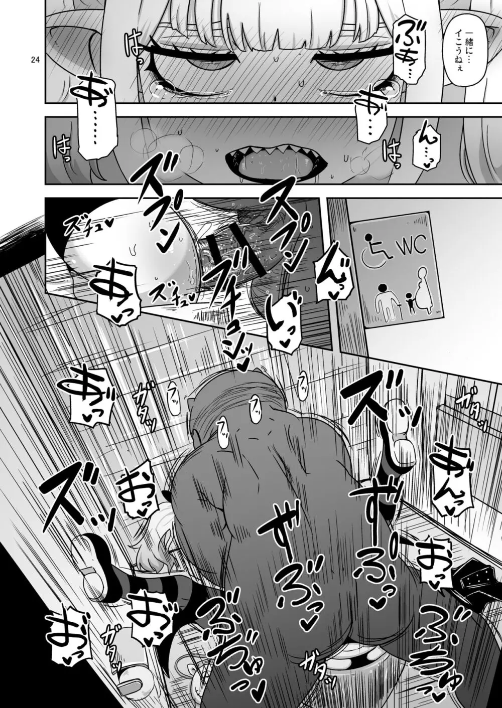 名家の娘と痴漢性教育 Page.23