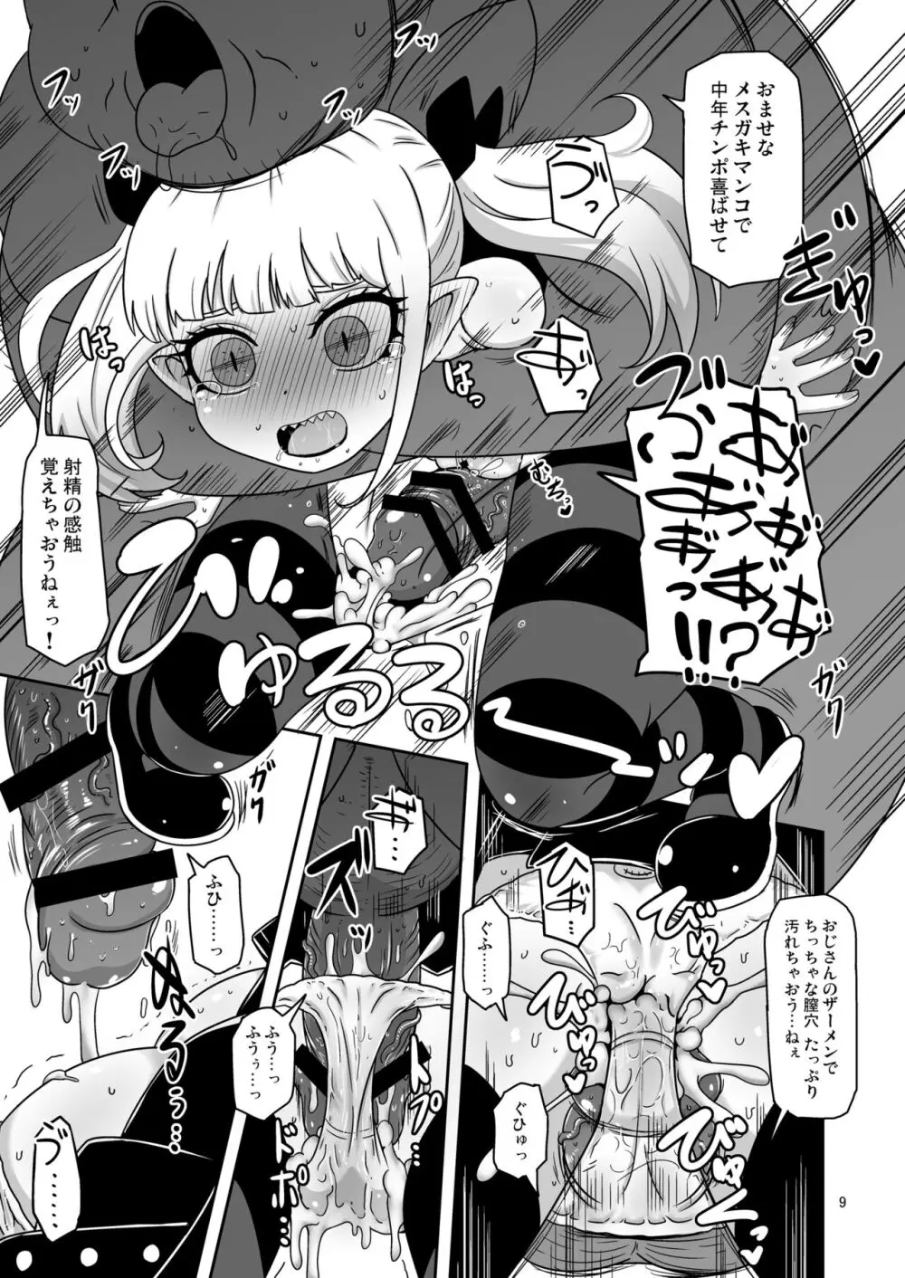 名家の娘と痴漢性教育 Page.8