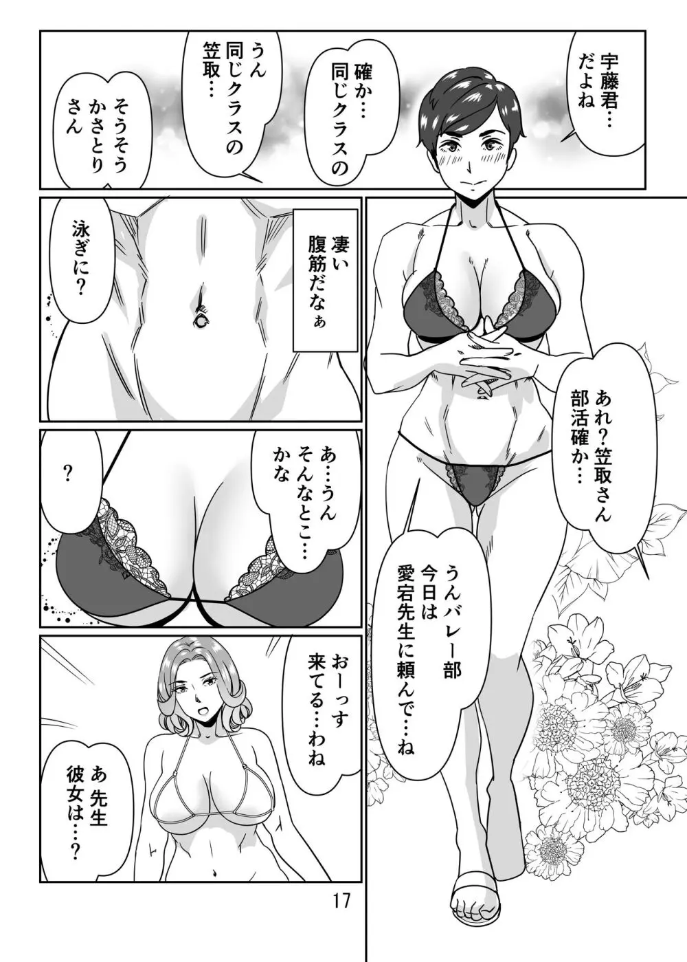 プールサイドで先生達と楽しんでます2 Page.17