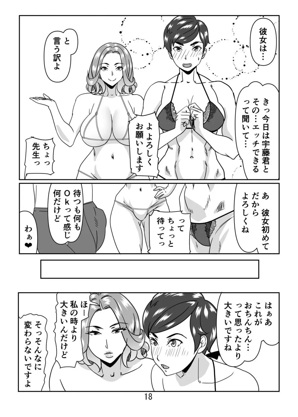 プールサイドで先生達と楽しんでます2 Page.18