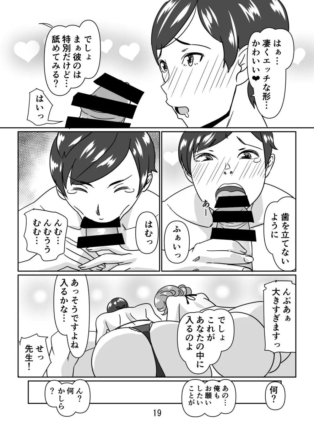 プールサイドで先生達と楽しんでます2 Page.19