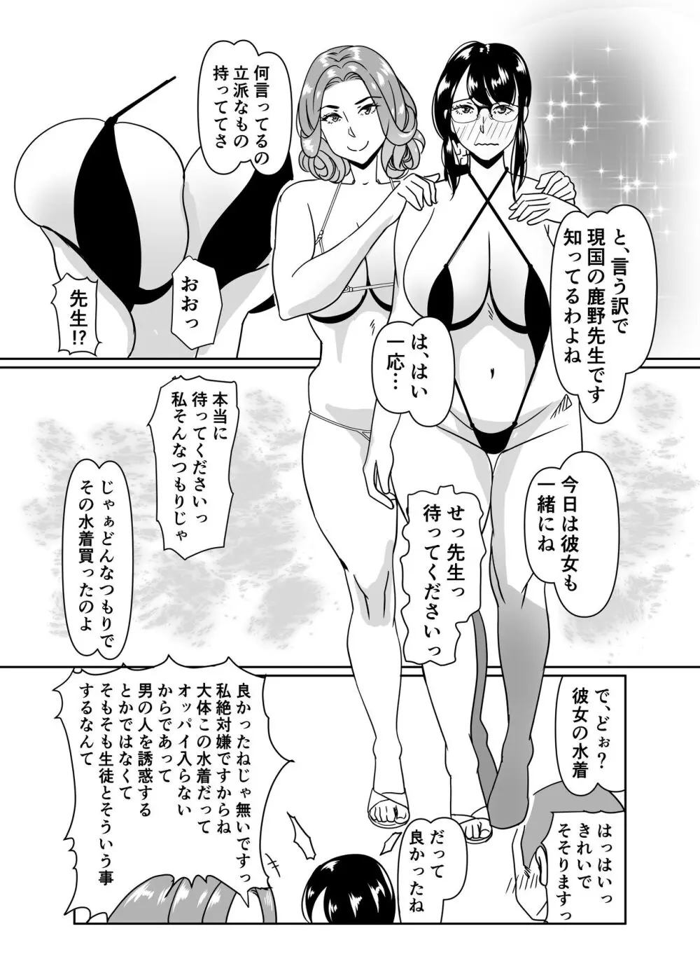 プールサイドで先生達と楽しんでます2 Page.5