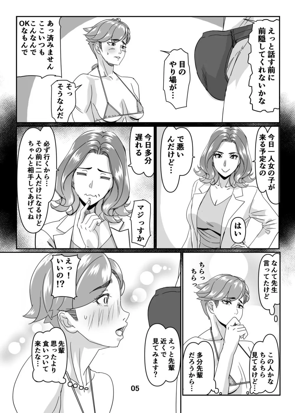 プールサイドで先生達と楽しんでます3 Page.5