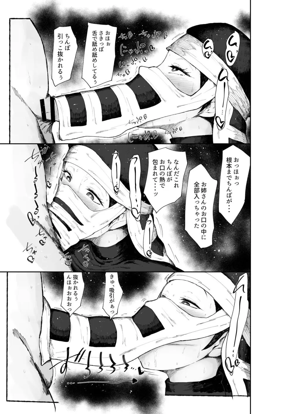 隠のお姉さんが専属オナホになりました Page.15