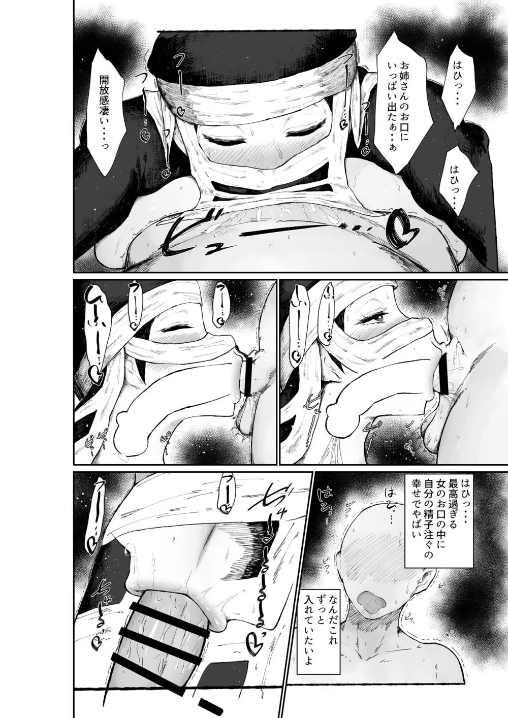 隠のお姉さんが専属オナホになりました Page.18