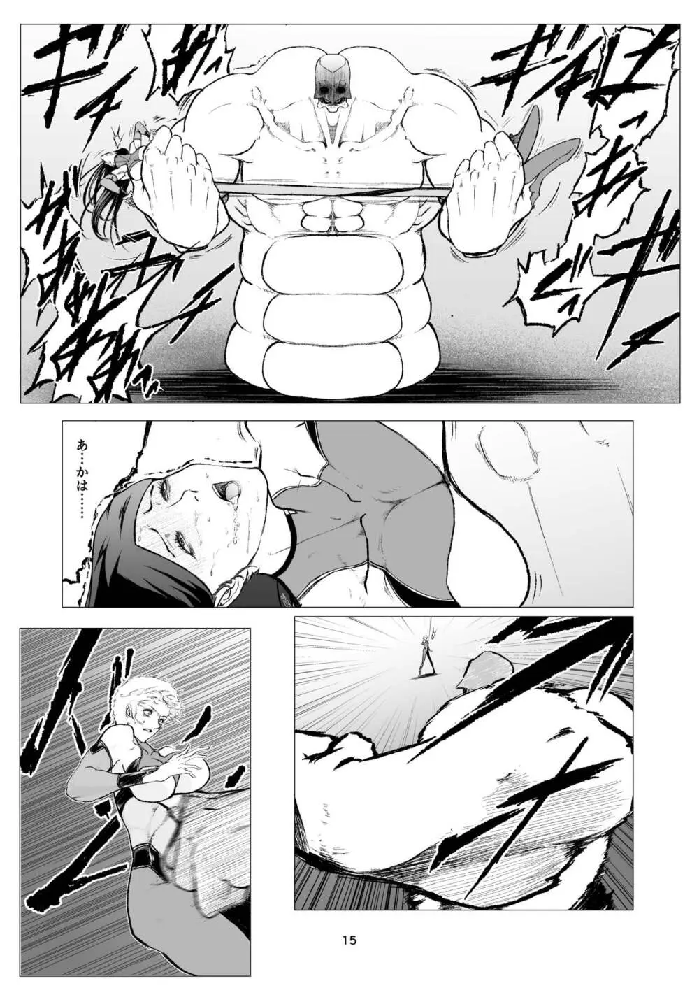 スーパーヒロイン エマの敗北 9 Page.15