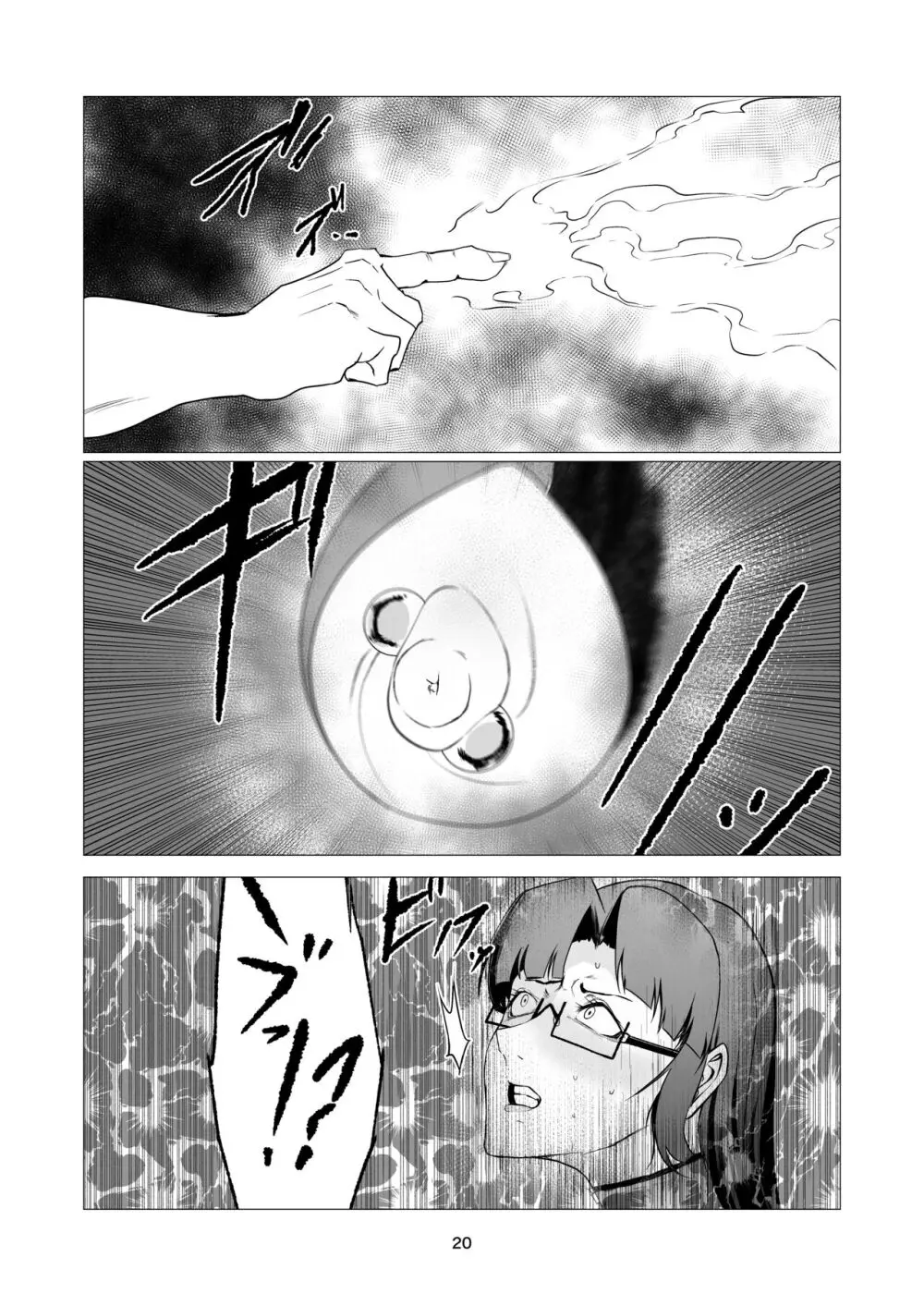 スーパーヒロイン エマの敗北 9 Page.20