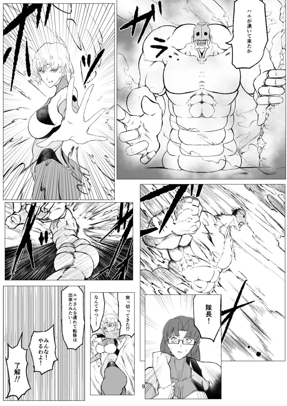 スーパーヒロイン エマの敗北 9 Page.9