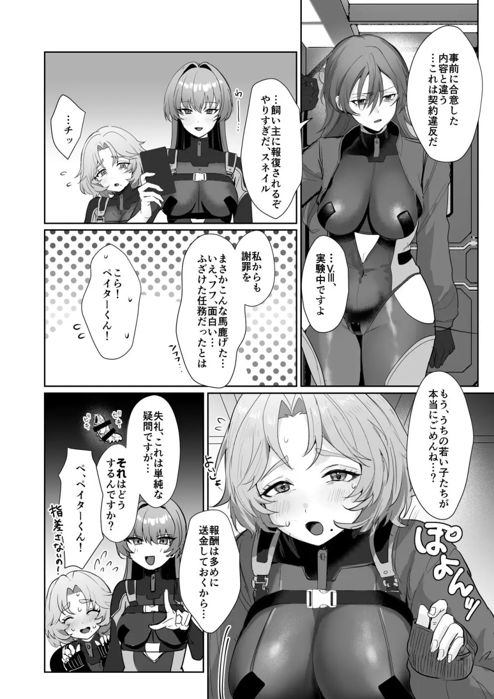 コーラルの恵みで女体化した戦友と×××する本2+α Page.10