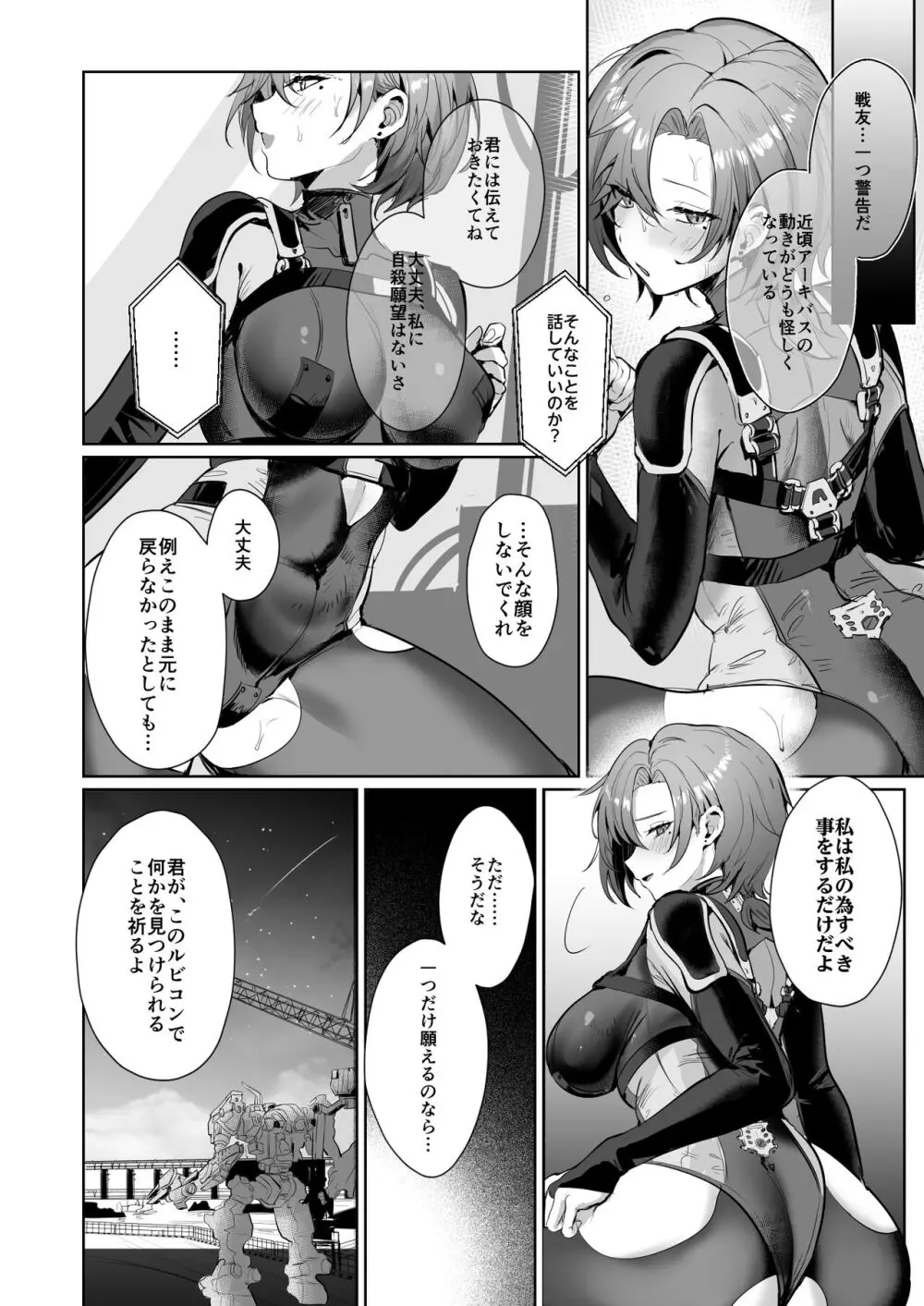 コーラルの恵みで女体化した戦友と×××する本2+α Page.26