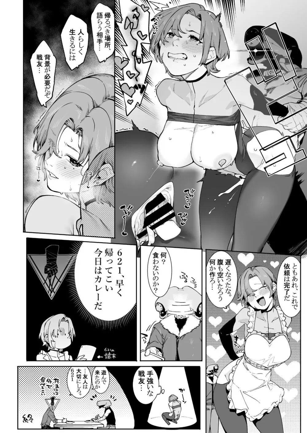 コーラルの恵みで女体化した戦友と×××する本2+α Page.52