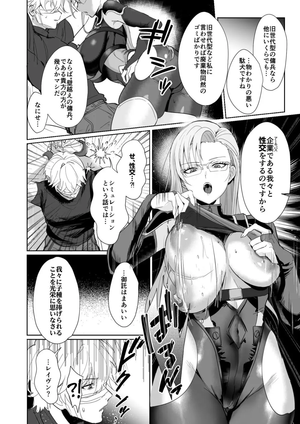 コーラルの恵みで女体化した戦友と×××する本2+α Page.8