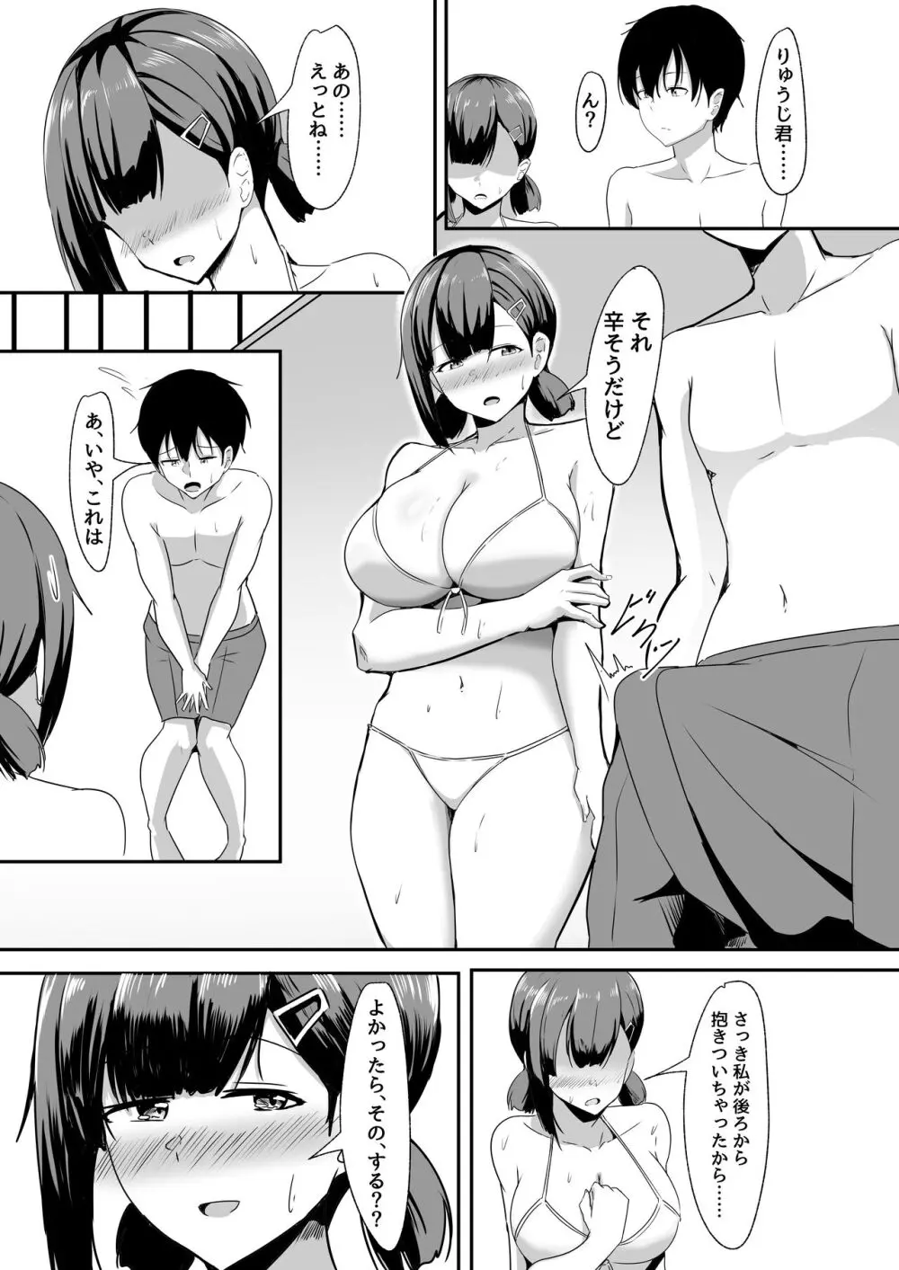 彼女の親友がぐいぐい来る。3 Page.12