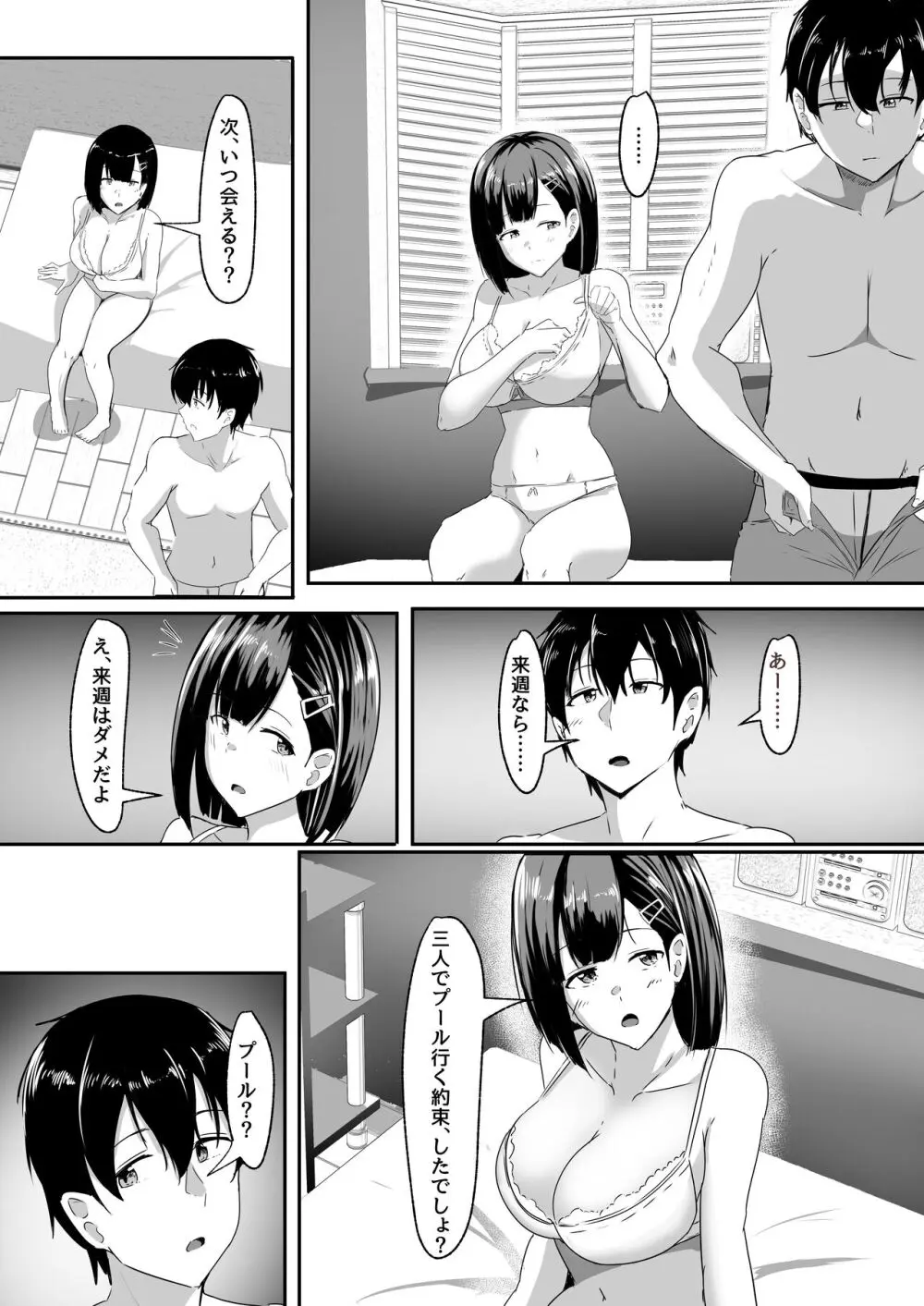 彼女の親友がぐいぐい来る。3 Page.4